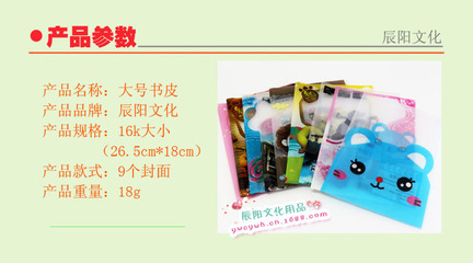 【文化用学生学习用品考试专用透明卡通书套热销厂家直销批发】价格,厂家,图片,文具盒,东阳市辰阳文化用品-